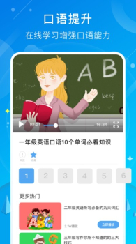 小学英语同步app官方版 v1.0.0 screenshot 3