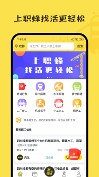 职蜂最新版app v1.0.0 screenshot 1