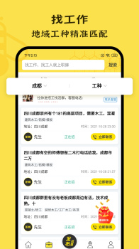 职蜂最新版app v1.0.0 screenshot 2