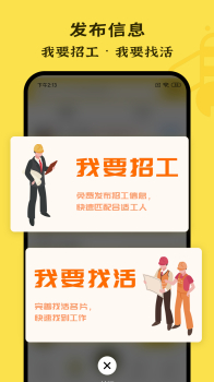 职蜂最新版app v1.0.0 screenshot 3