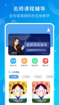 小学英语同步app官方版 v1.0.0 screenshot 4