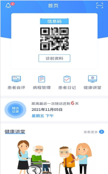 悦动患者app官方版 v1.2.3 screenshot 1