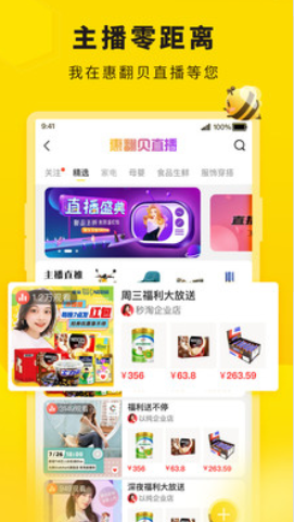 惠翻贝最新版app