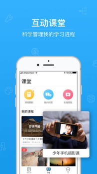 青骄第二课堂注册登录下载2023最新版 v1.7.7 screenshot 4