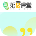 青骄第二课堂注册登录下载2023最新版