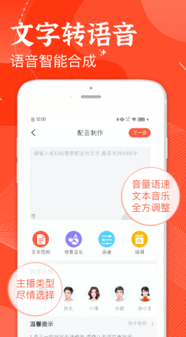 欢乐趣配音安卓版app