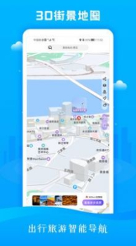 3D市民街景地图app手机版 v1.0.0 screenshot 3