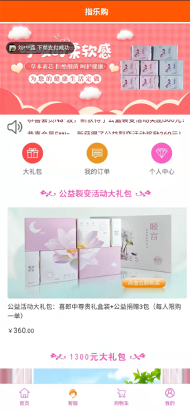 指乐购手机版app