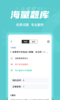 危险化学品考试聚题库app官方版 v1.0.8 screenshot 2