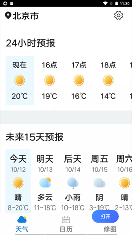 统一神州天气app手机版
