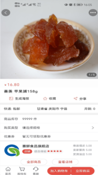 庆阳消费帮扶手机版app v1.0.2 screenshot 2