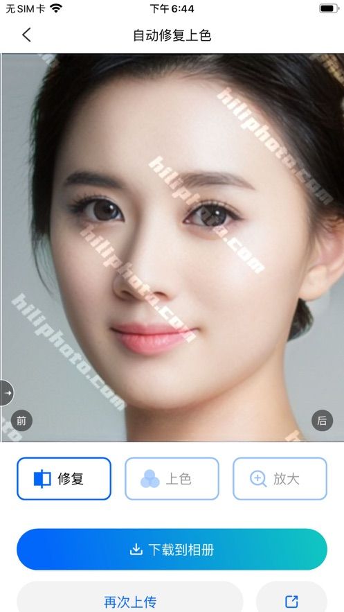 高光照片修复app官方版