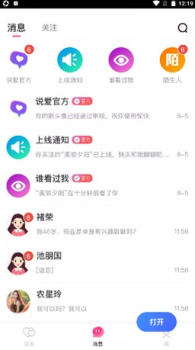 说爱app官方版 v3.5.11 screenshot 3