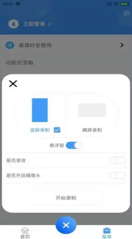 手机录屏工具app最新版