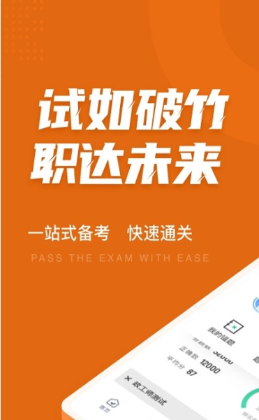 政工师考试聚题库软件安卓版