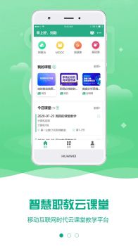 云课堂智慧职教app下载安装 v2.8.49 screenshot 3