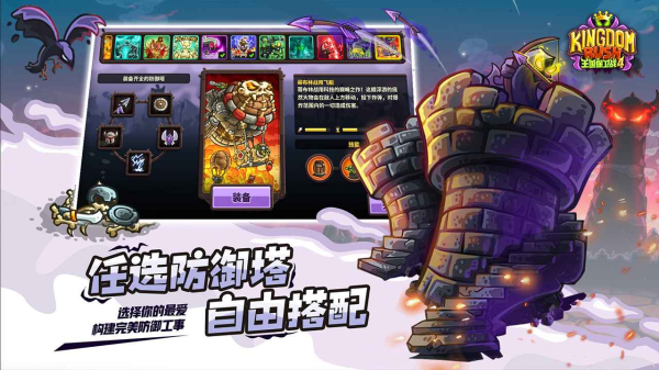 王国保卫战4手机版下载手游版中文版