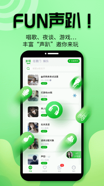 声趣语音交友app最新版