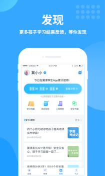 2023翼课家长app下载安装苹果 v3.5.0 screenshot 2