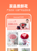 2023花礼鲜花app下载最新版 v10.2 screenshot 1