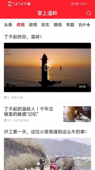 掌上温岭新闻客户端最新版 v5.2.8 screenshot 3