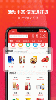 2023掌上快销商店版app最新下载 v3.51.0 screenshot 1