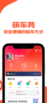 2023筷车务平台官方版APP下载 v8.0.9 screenshot 3