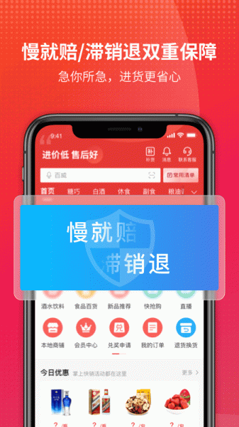 2023掌上快销商店版app最新下载