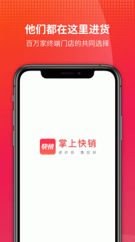 2023掌上快销商店版app最新下载 v3.51.0 screenshot 2