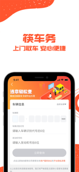 2023筷车务平台官方版APP下载 v8.0.9 screenshot 4