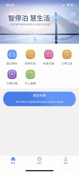 2023景德镇易停车app最新版 v1.2.17 screenshot 1