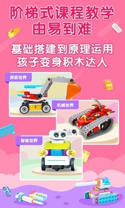 2023布鲁可积木课app最新版