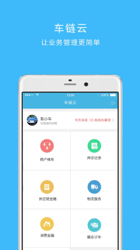 2023车链云app最新版 v3.3.2 screenshot 1