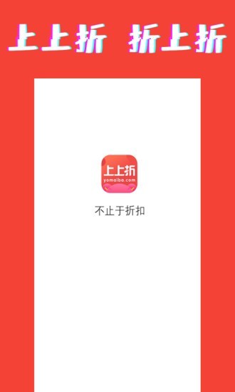 上上折app官方版