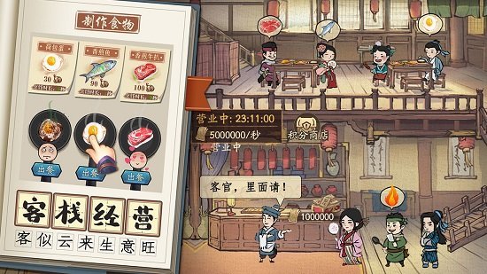 王牌大掌柜游戏安卓版下载 v3.9.1 screenshot 3