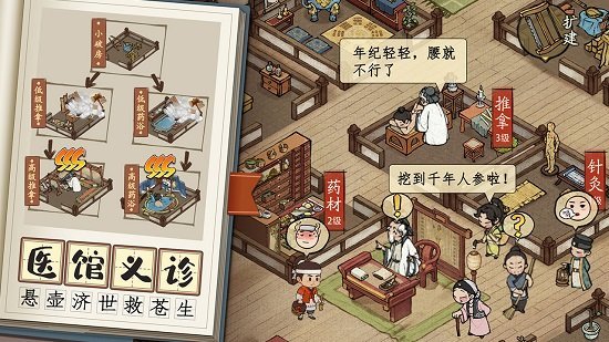 王牌大掌柜游戏安卓版下载 v3.9.1 screenshot 1