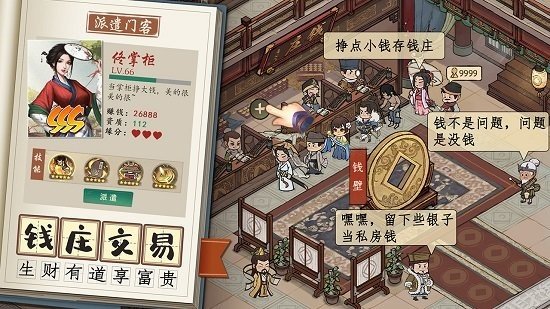 王牌大掌柜游戏安卓版下载 v3.9.1 screenshot 2