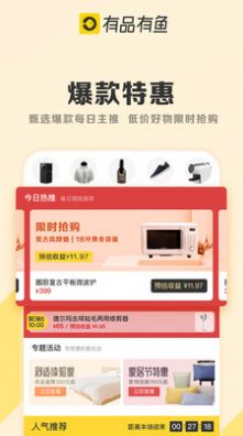 2023有品有鱼app手机版