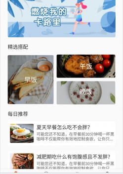 阳光健康饮食软件官方版 v1.0 screenshot 1