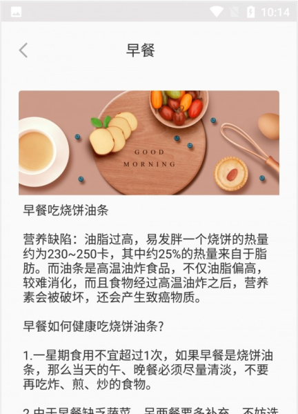 阳光健康饮食软件官方版