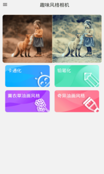 拼学风格艺术相机app手机版 v1.0 screenshot 3