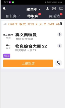 自必达配送app手机版 v8.0.55 screenshot 1