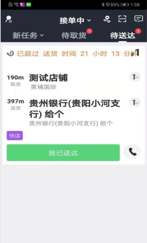 自必达配送app手机版 v8.0.55 screenshot 2