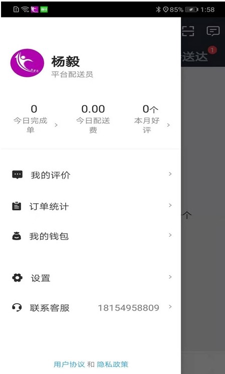 自必达配送app手机版