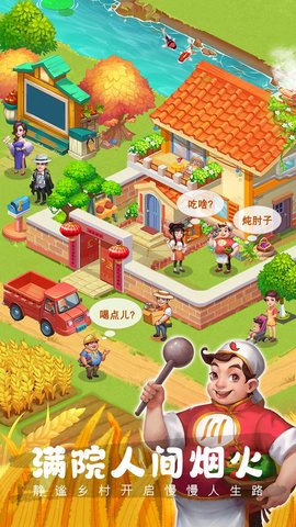农场小筑游戏红包最新版