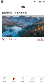 云上花都新闻资讯安卓版app v1.0.0.1 screenshot 2