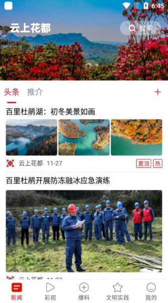 云上花都新闻资讯安卓版app
