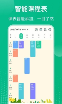 自律课程表app手机版 v5.4.1 screenshot 2