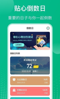 自律课程表app手机版 v5.4.1 screenshot 1