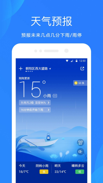 水果天气预报app下载